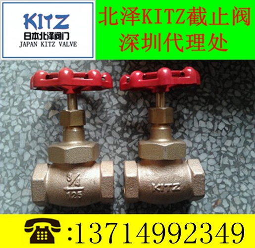 KITZ青銅截止閥