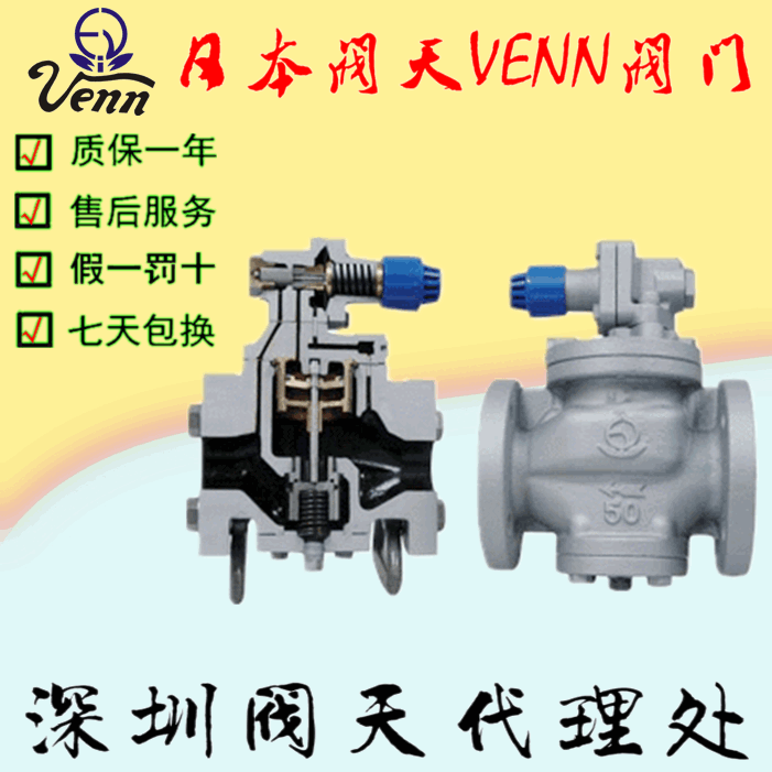 日本進(jìn)口閥天【VENN]】RP-6蒸汽減壓閥
