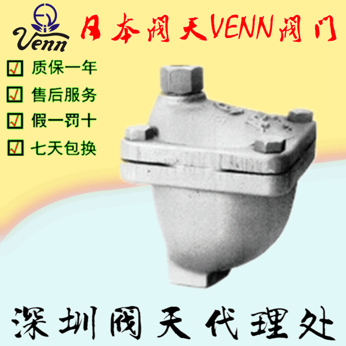 日本閥天【VENN】AFV-1、AF-4S、AF-9、AF-10排氣閥