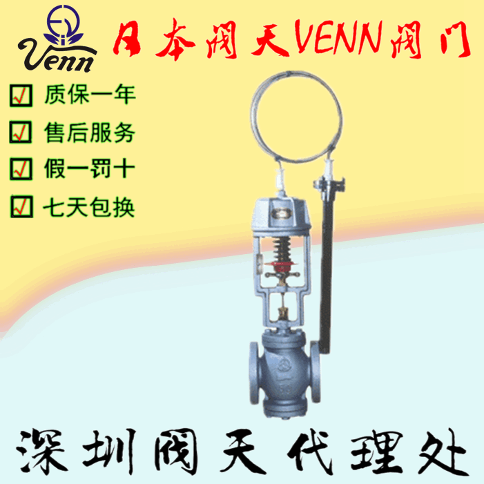 進(jìn)口日本閥天【VENN】TD-4、TD-4L溫控閥